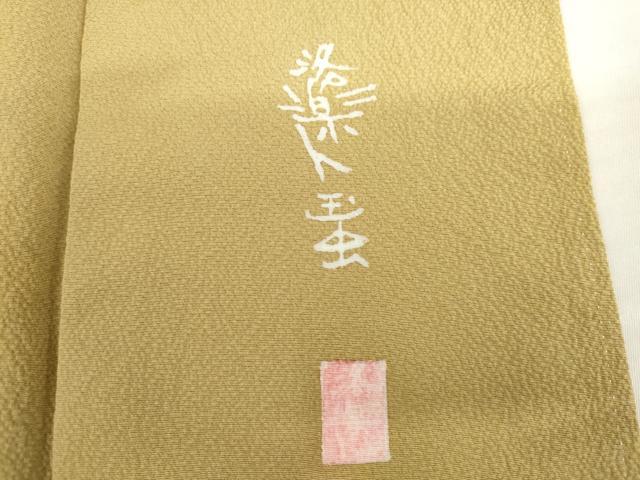 平和屋着物●洛楽人工房　枝松文　(玉蟲染)　訪問着　くにかねや　丹後ちりめん　反端付き　正絹　逸品　AABL4240cs