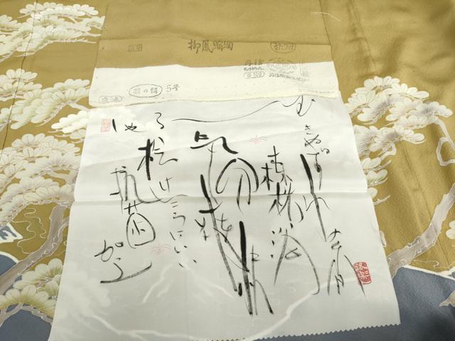 平和屋着物●洛楽人工房　枝松文　(玉蟲染)　訪問着　くにかねや　丹後ちりめん　反端付き　正絹　逸品　AABL4240cs