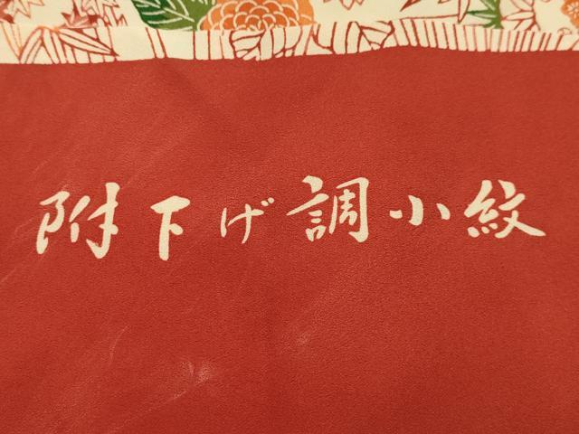 平和屋着物■訪問着　型染め　松竹梅流水花文　反端付き　正絹　逸品　AABL4311sx
