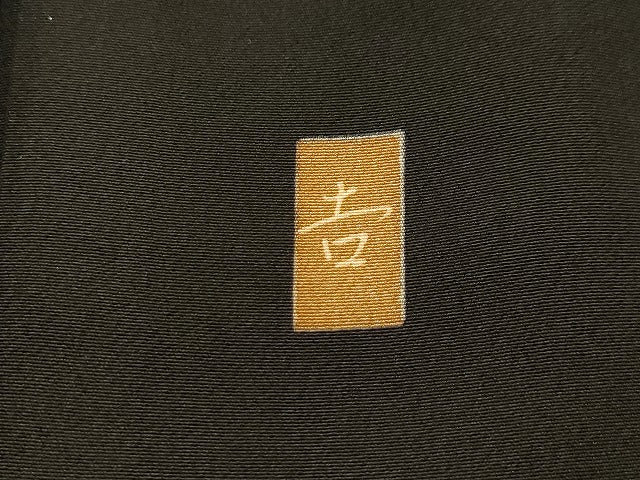 平和屋着物■豪華黒留袖　作家物　飛鶴風景文　正絹　逸品　AABL4396sx