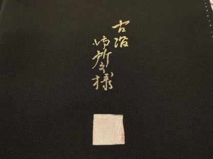 平和屋着物■豪華黒留袖　作家物　駒刺繍　渡橋御所車風景文　金彩　正絹　逸品　AABL4476sx