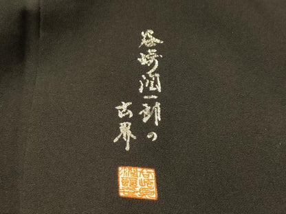 平和屋着物■谷崎潤一郎の世界　黒留袖　駒刺繍　松竹梅群れ鶴文　暈し染め　金銀彩　正絹　逸品　AABL4796sx