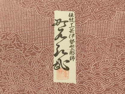 平和屋着物■江戸小紋　作家物　雲取吉祥花文　正絹　逸品　AABL4922sx