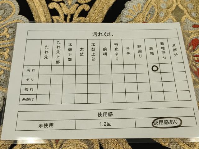 平和屋着物◎六通柄　本袋帯　立涌花蝶文　黒地　金銀糸　正絹　逸品　AABL5020ou