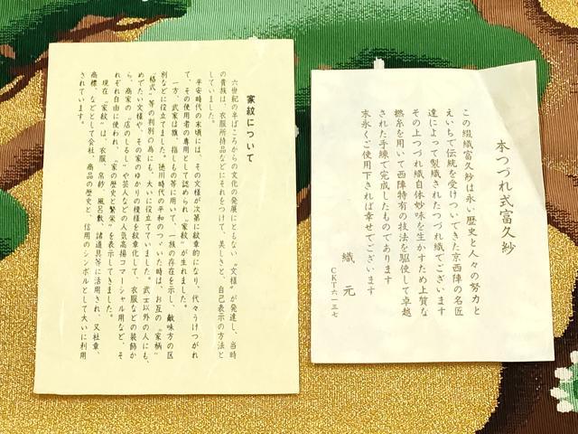 平和屋本店▼和装小物　富久紗　西陣　つづれ織　松　金糸　袱紗　亀房付き　箱付き　逸品　AABL5287ay