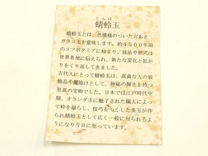 平和屋着物●和装小物　上質な帯締め　翠嵐工房　文治　丸組　帯留め付き　蜻蛉玉　正絹　共箱付き　逸品　未使用　AABL5315ay