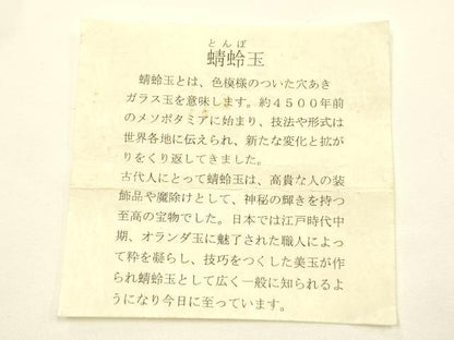 平和屋着物●和装小物　上質な帯締め　翠嵐工房　文治　丸組　帯留め付き　蜻蛉玉　正絹　共箱付き　逸品　未使用　AABL5316ay