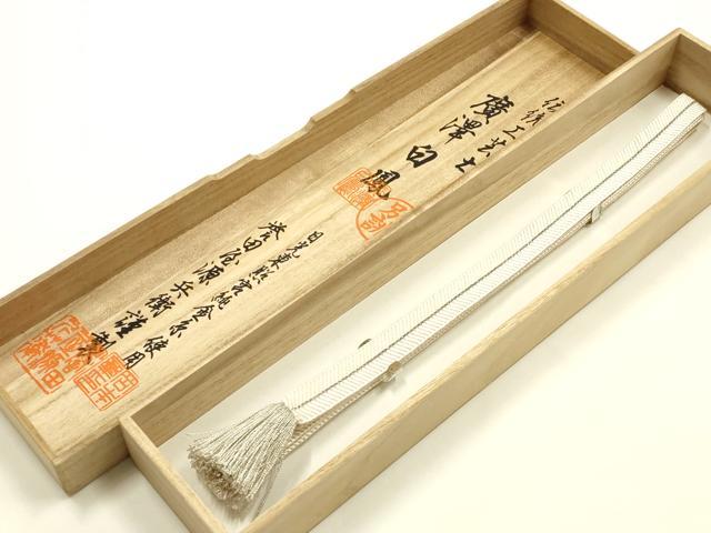 平和屋着物●創業280年 誉田屋源兵衛 和装小物 帯締め 伝統工芸士:廣澤白鳳 日光東照宮純白金糸 共箱付き 逸品　AABL5318ay