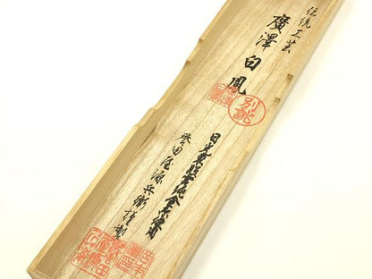 平和屋着物●創業280年 誉田屋源兵衛 和装小物 帯締め 伝統工芸士:廣澤白鳳 日光東照宮純金糸 共箱付き 逸品　AABL5319ay