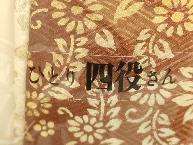 平和屋着物▼和装小物　重ね衿・伊達衿　まとめて5点　金銀糸　金銀彩　暈し染め　リバーシブル　正絹あり　逸品　未使用品有　AABL5331ay
