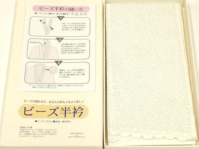 平和屋着物▼和装小物　半衿　まとめて5点　ビーズ半衿　未使用品あり　AABL5356ay