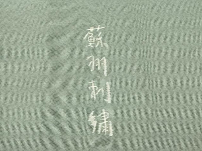 平和屋着物●豪華色留袖　総刺繍　蘇州刺繍　風景文　金糸　正絹　逸品　AABL5451ck