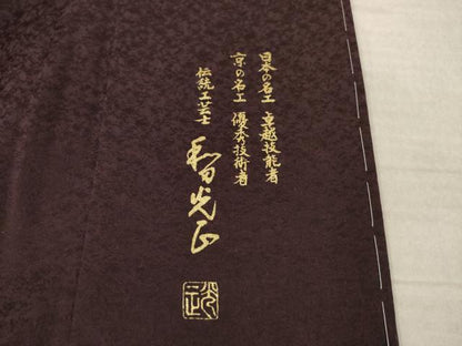 平和屋着物●金彩友禅　卓越技能者・名工・和田光正　訪問着　草花文　まるやま扱い　正絹　逸品　AABL5499ck
