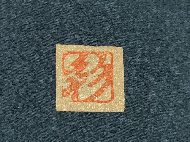 平和屋着物●和紙染染色作家・植村彩弘　訪問着　手描き　枝花文　暈し染め　金銀彩　正絹　逸品　AABL5537ck