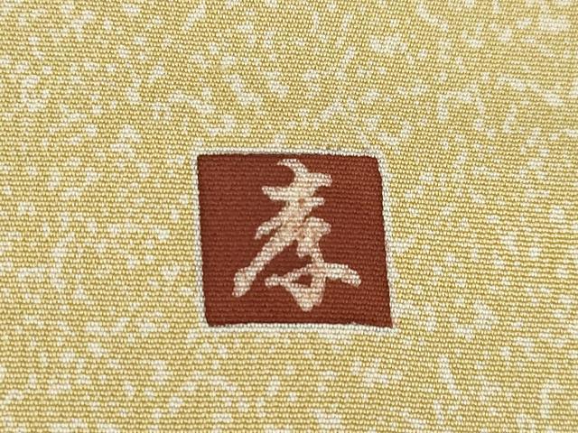 平和屋着物●訪問着　友禅　作家物　鴛鴦花文　暈し染め　正絹　逸品　AABL5566ck