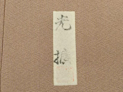 平和屋着物●伝統工芸師　服部光擴　万筋　鴇浅葱色×柴染色　正絹　逸品　AABL5598ck