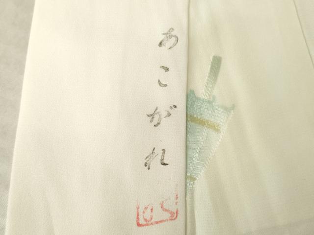 平和屋着物●長襦袢　無双仕立て　作家物　番傘　地紋起こし　正絹　逸品　AABL5634ck
