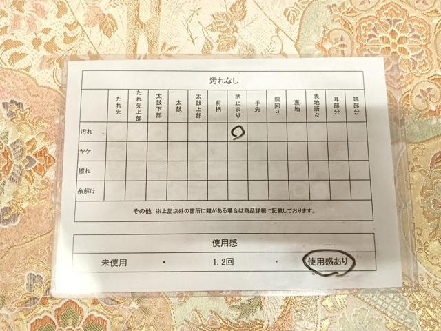 平和屋着物◎六通柄袋帯　鏡裏熨斗華文　金糸　正絹　逸品　AABL5675yx