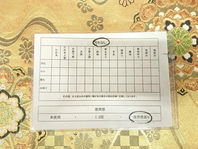 平和屋着物◎佐賀錦　六通柄袋帯　唐織　正倉院花文　金糸　正絹　逸品　AABL5698yx