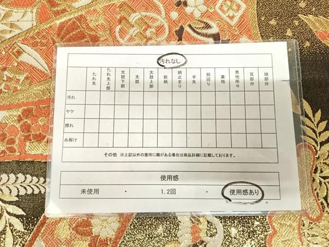 平和屋着物◎六通柄袋帯　束ね熨斗飛鶴花蝶宝尽くし文　金糸　正絹　逸品　AABL5731yx