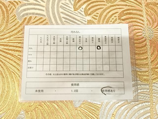 平和屋着物◎六通柄袋帯　乱菊　金銀糸　正絹　逸品　AABL5750yx