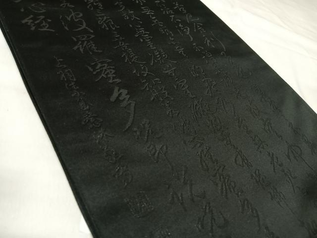 平和屋着物◎六通柄袋帯　作家物　文字文　黒地　正絹　逸品　AABL5759yx