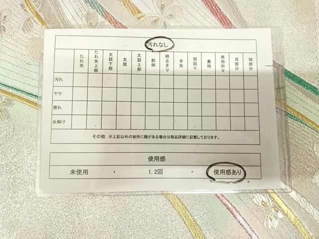 平和屋着物◎六通柄袋帯　唐織　流水舞蝶文　金銀糸　正絹　逸品　AABL5765yx