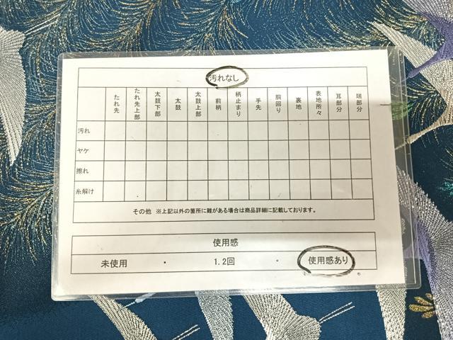 平和屋着物◎六通柄袋帯　唐織　群れ鶴孔雀羽文　金銀糸　正絹　逸品　AABL5779yx