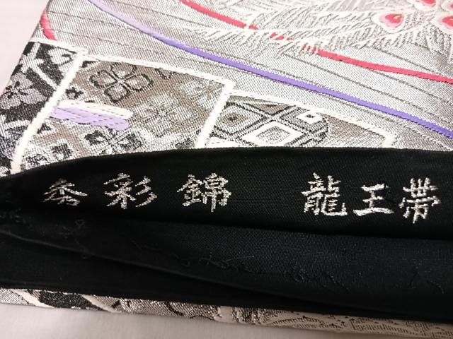 平和屋着物◎六通柄袋帯　唐織　秀彩錦　龍王帯　孔雀花文　金銀糸　正絹　逸品　AABL5781yx