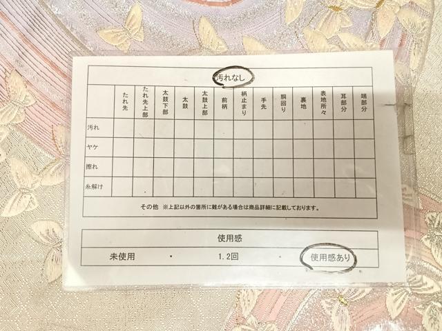 平和屋着物◎六通柄袋帯　唐織　流水舞蝶文　金銀糸　正絹　逸品　AABL5819yx