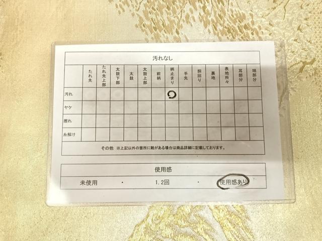 平和屋着物◎六通柄袋帯　遠山風景文　金銀糸　正絹　逸品　AABL5830yx