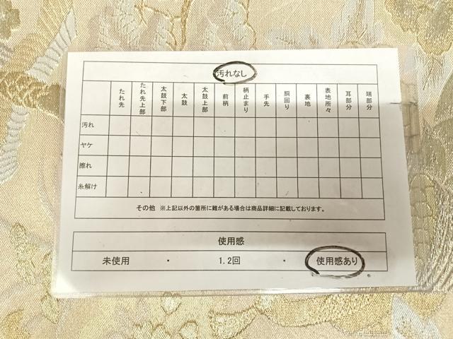平和屋着物◎佐賀錦　六通柄袋帯　孔雀羽文　鳳凰松文　金銀糸　正絹　逸品　AABL5845yx