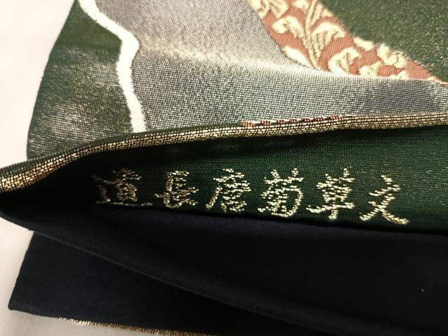 平和屋着物◎六通柄袋帯　唐織　道長唐菊草文　金銀糸　正絹　逸品　AABL5886yx