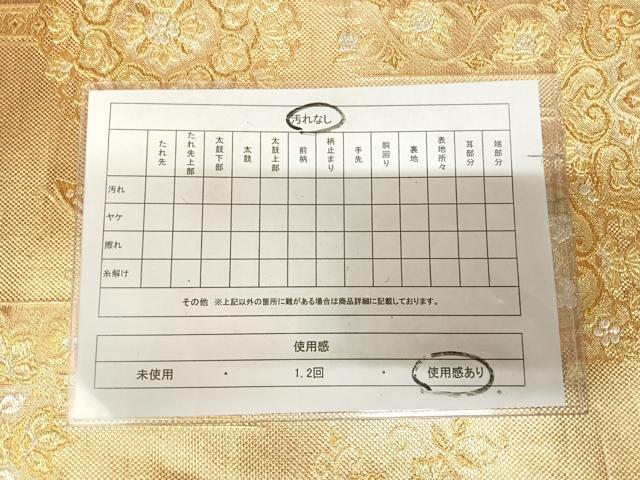 平和屋着物◎佐賀錦　両面　六通柄袋帯　花間道　正倉院舞蝶文　金銀糸　正絹　逸品　AABL5952yx