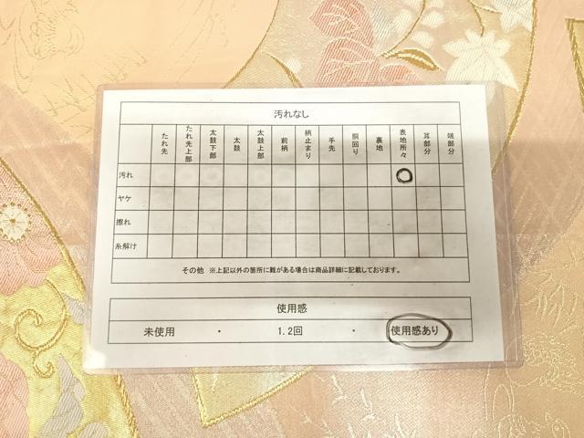 平和屋着物◎六通柄袋帯　唐織　辻が花　地紙鴛鴦草花文　金銀糸　正絹　逸品　AABL5988yx