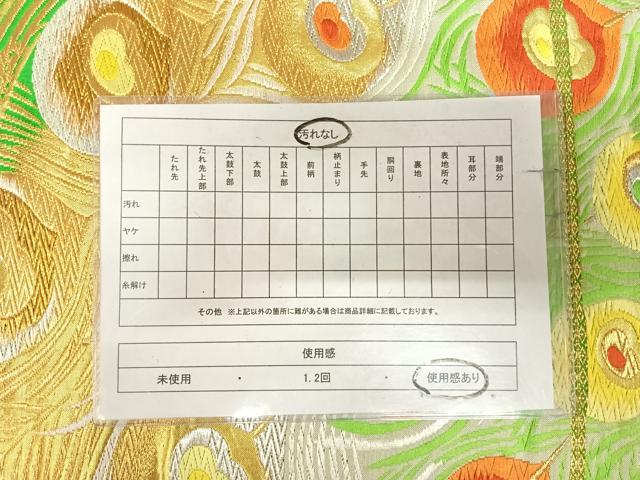 平和屋着物◎六通柄袋帯　唐織　孔雀羽文　金銀糸　正絹　逸品　AABL5992yx