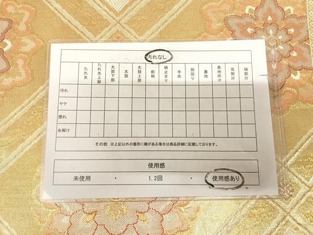 平和屋着物◎佐賀錦　六通柄袋帯　花菱文　金糸　正絹　逸品　AABL6004yx