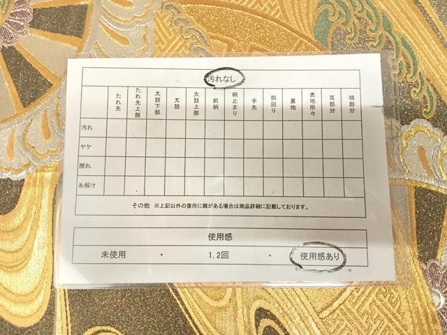 平和屋着物◎六通柄袋帯　立波源氏車紗綾型文　金銀糸　正絹　逸品　AABL6095yx