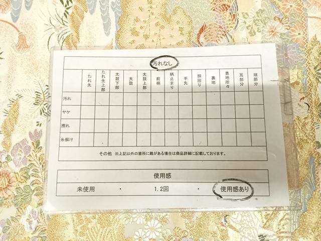 平和屋着物◎六通柄袋帯　唐織　流水飛鶴花鼓文　金糸　正絹　逸品　AABL6112yx