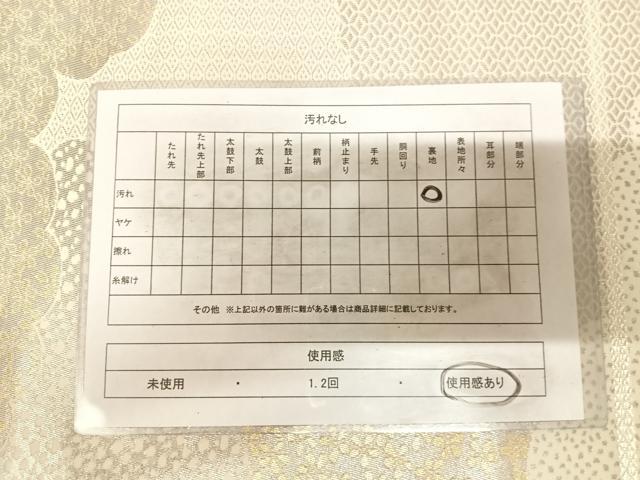 平和屋着物◎六通柄袋帯　雲取り花文　金銀糸　正絹　逸品　AABL6117yx