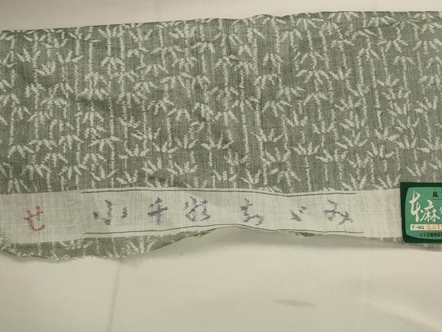 平和屋着物＊夏物　本場小千谷ちぢみ　笹竹文　反端付き　麻　逸品　AABL6199st