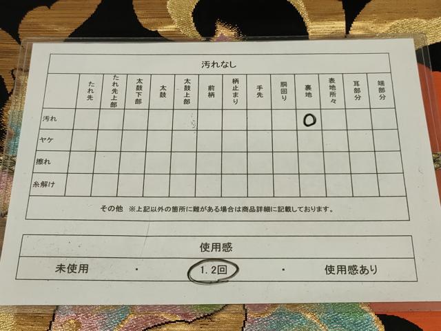 平和屋着物◎六通柄袋帯　花蝶文　黒地　金銀糸　正絹　逸品　AABL6382ou