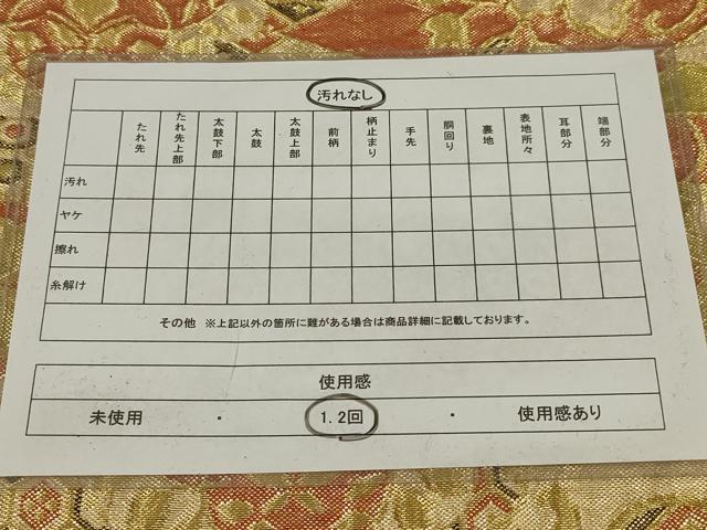 平和屋着物◎佐賀錦　六通柄袋帯　流水吉祥文　金糸　正絹　逸品　AABL6390ou