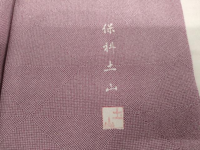 平和屋着物●保科土山　江戸小紋　吉祥文　正絹　逸品　AABL6478cs