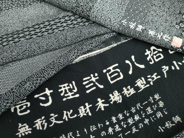 平和屋着物●小紋師　基之作　江戸小紋　百柄　丹後ちりめん　反端付き　正絹　逸品　未使用　AABL6488cs