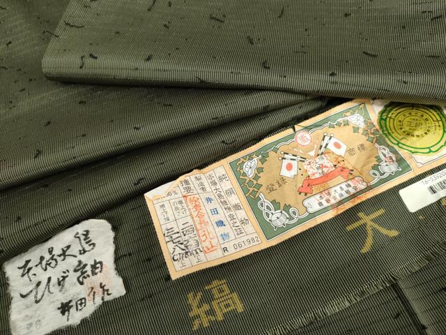 平和屋着物●本場縞大島紬　髭紬　横段文　ますいわ屋扱い　井田織物謹製　証紙付き　正絹　逸品　AABL6499cs