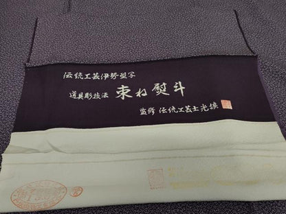 平和屋着物●伝統工芸師　服部光擴　束ね熨斗文　丹後ちりめん　健勝苑扱い　反端付き　正絹　逸品　未使用　AABL6544cs