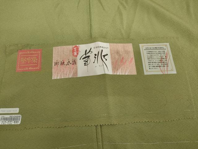 平和屋着物●上質な色無地　堅牢染　柳染色　反端付き　正絹　逸品　未使用　AABL6545cs