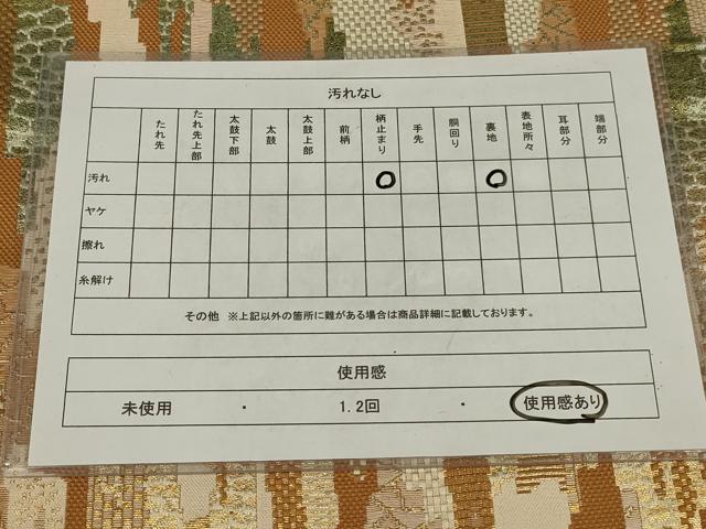 平和屋着物◎本場筑前博多織　八寸名古屋帯　幾何学柄　金糸　正絹　逸品　AABL6747ou