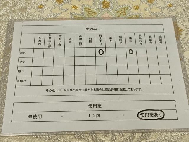 平和屋着物◎六通柄袋帯　唐織　正倉院花文　金銀糸　正絹　逸品　AABL6754ou
